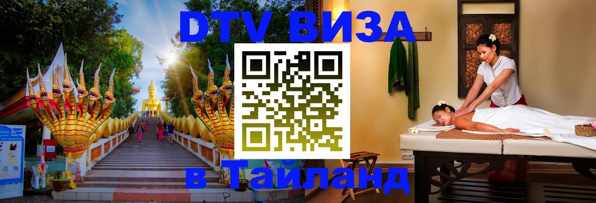 Оформление DTV визы под ключ: стоимость и тарифы, только загранпаспорт - Районг  18.11.2025 