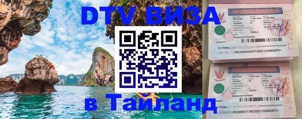 Цены на DTV визу в Таиланд — пакеты услуг, достаточно даже паспорта - Районг  05.10.2025 